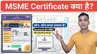 Msme Certificate कय हत ह? What Is Msme Certificate In Hindi? Msme Certificate Explained