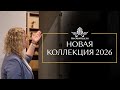МосМирМебели новая коллекция 2026
