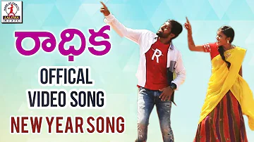 RADHIKA Full Video Song | 2019 Biggest Hit Songs | Latest Folk Songs | Lalitha Audios And Videos