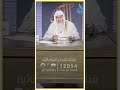 حكم البيع بالتقسيط الشيخ مصطفى العدوي