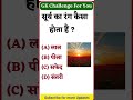 important gk question | gk gs competitive exams questions | static gk important topics #shorts