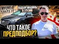 Авторынок Грузии. Авто с аукциона США, 10 июня 2023. Профподбор