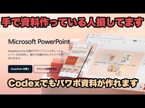 【こんな使い方もOK】パワーポイント資料もCodexで自動生成できる