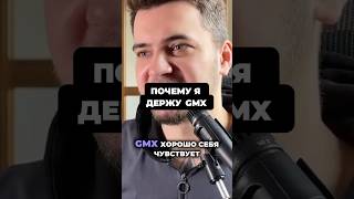Почему GMX все еще в моем портфеле?