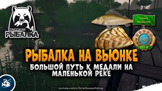 Русская Рыбалка 4 — Стрим. Последний шаг к медали \
