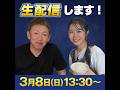第2回生配信!