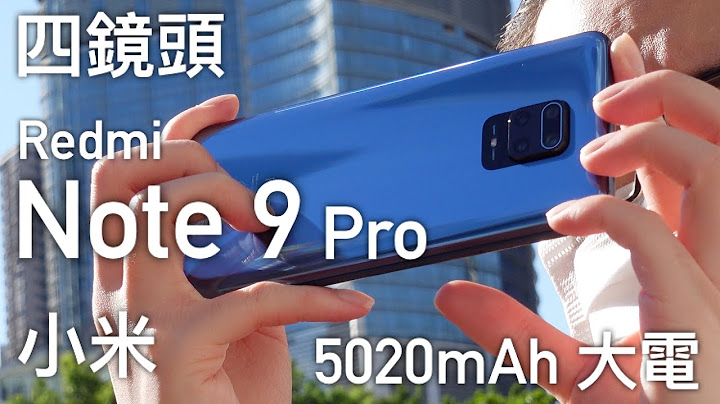 【$2,000 內必選】小米 Redmi Note 9 Pro 開箱評測，四鏡頭相機、真三卡、5020mAh 大電性價比怪獸！？FlashingDroid 出品 - 天天要聞