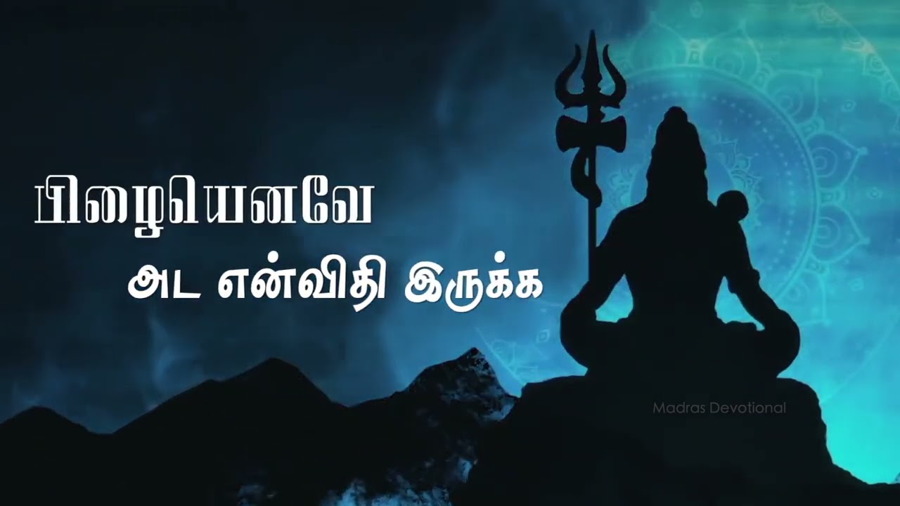 For Lord Shiva Aadhi Illai Andham Illai A Single Track Composed By Tajmeel Sherif  Lyrics