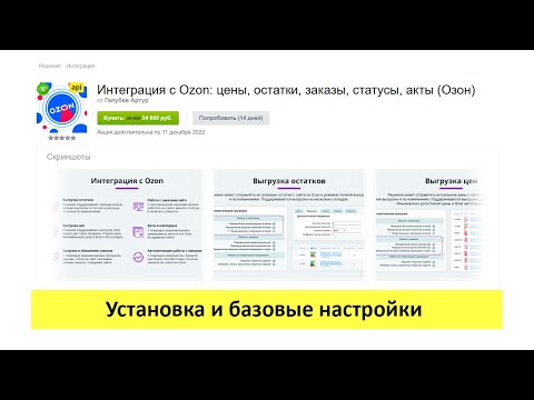 Видео: Что такое базовая интеграция?