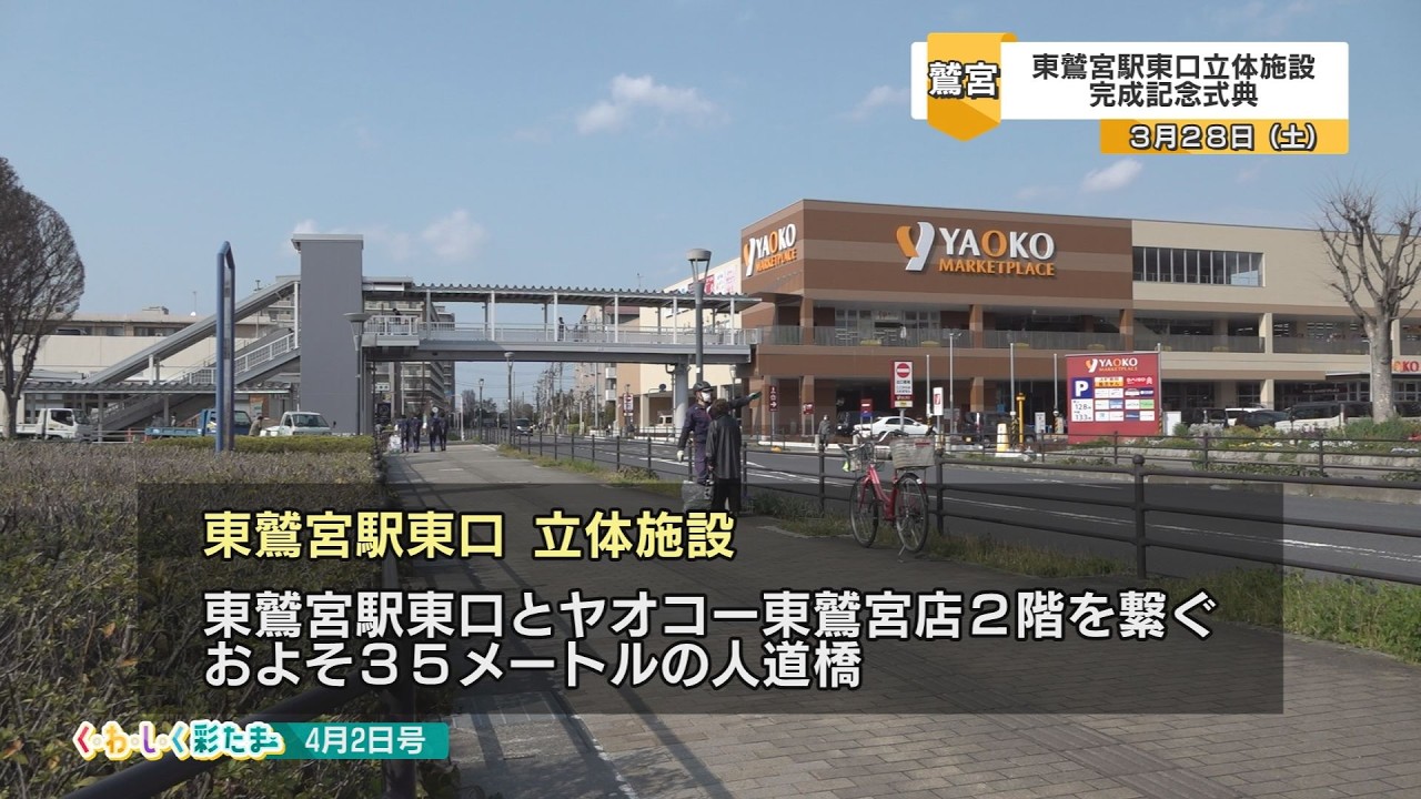 Details: Saitama April 2, 2026 issue 