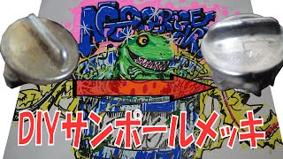 【DIY】タンクキャップをサンポールですずメッキしてみた