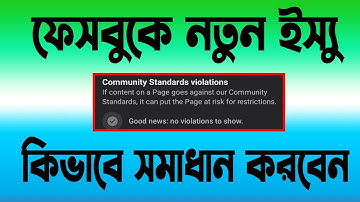 How To Remove Facebook Community Standards Violations. Facebook New Policy Ins. How To Solve