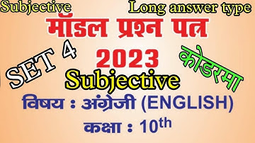 KODERMA Subjective Model Paper SET-4 | CLASS 10 | ENGLISH | 2023 | BRING OUT ENGLISH
