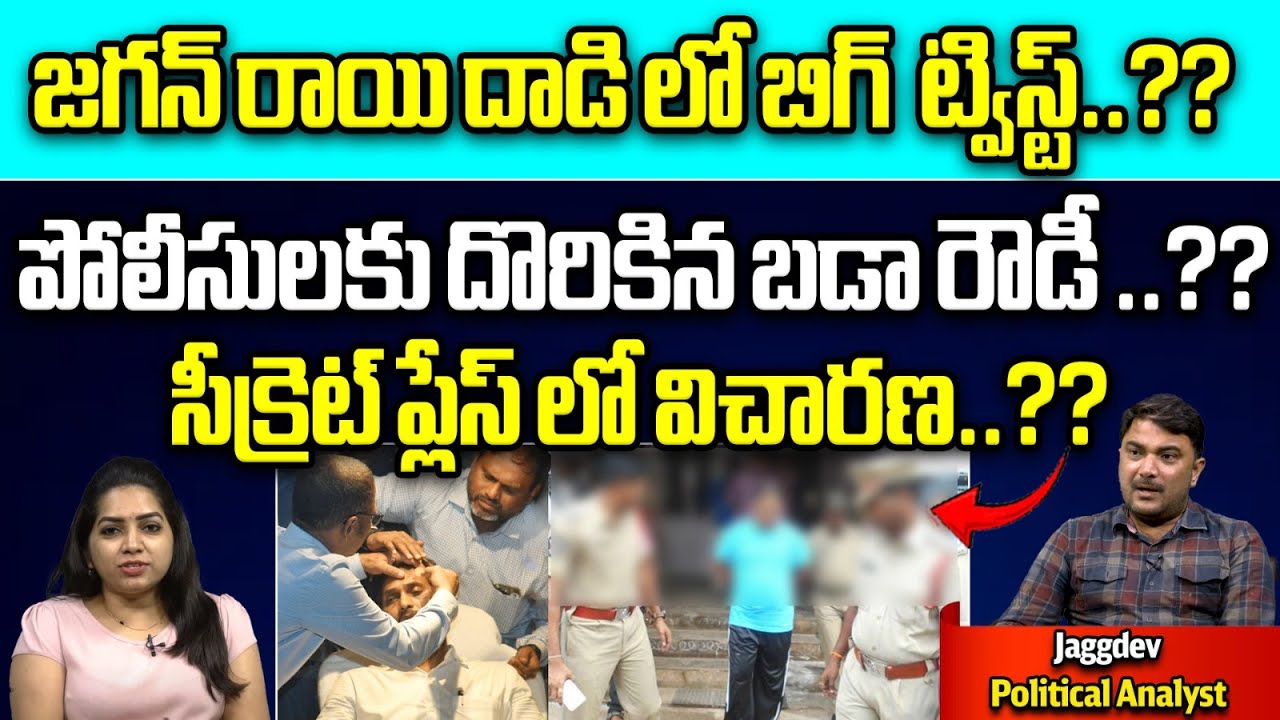 BIG Twist To YS jagan Stone Attack Incident |AP Police Investigation ...