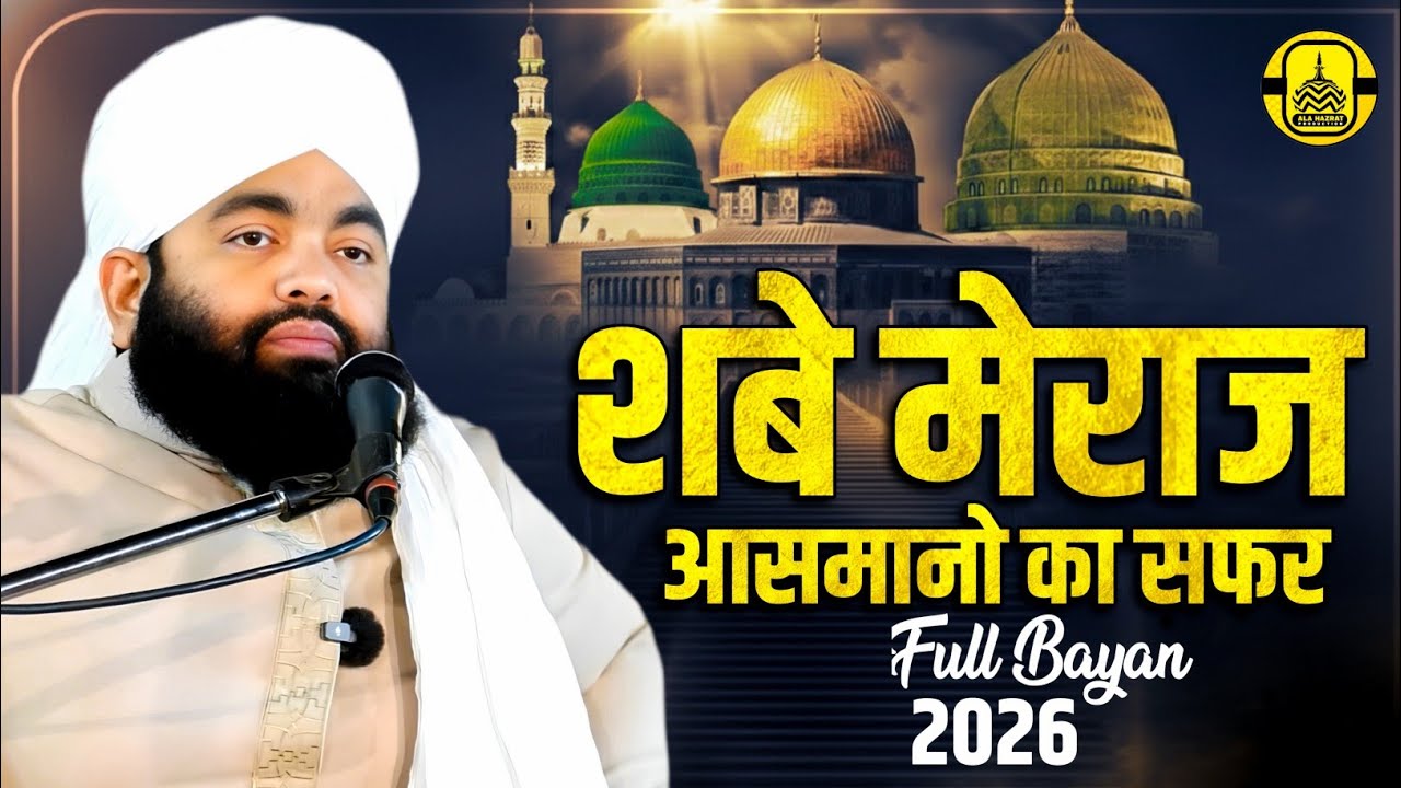 Shabe Meraj Aasmano Ka Safar | Sayyed Aminul Qadri | New Bayan 2026