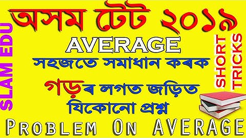ASSAM TET | MATHEMATICS | AVERAGE | SHORT TRICKS | Slam Edu