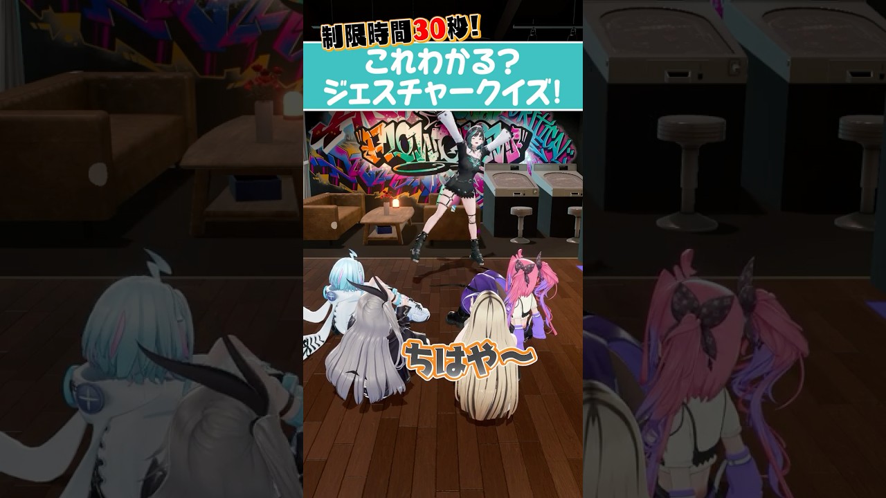 【#FG3D】ジェスチャークイズ！ ちはや～✨ #FLOWGLOW #ホロライブ #hololive #hololivedev_is #shorts