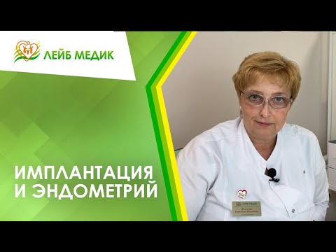 Видео: Когда происходит имплантационное кровотечение?