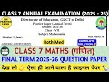 Class 7 Maths(गणित )DOE Annual Practice paper 2025-26 complete solution/class 7 Maths final paper