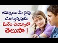 telugu - what to do when a girl look at you | life advice | telugu |  tollywood | watch girls
