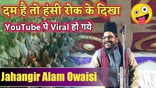 Maulana Jahangir Alam Owaisi Jharkhand Taqreer Bayan 2020 ! दम है तो हंसी रोक के दिखा इस तकरीर से