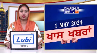 Punjabi News Live Today | Punjabi Latest News Today | Top News | Chardikla Time Tv News