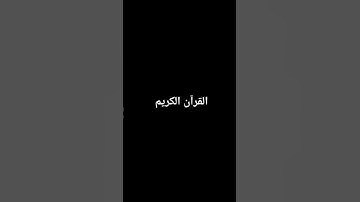 سورة-طه #الشيخ_ياسر_الدوسري #قران #المصحف #اكسبلور #الشيخ #yasseraldossary #راحة_نفسية