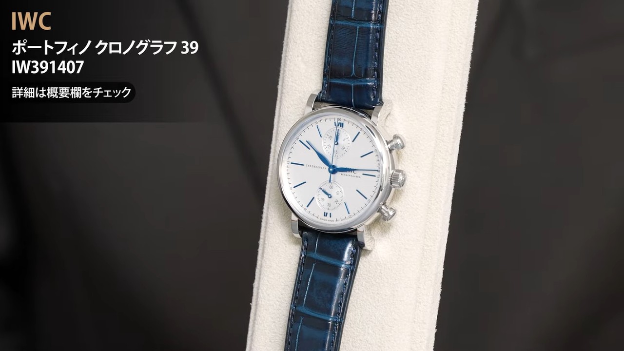 新品)IWC インターナショナルウォッチカンパニー ポートフィノ クロノ