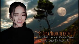 Ey Xuda Negah be kon | ای خدا نگاه بکوبین Tiktok Persian Music 2023