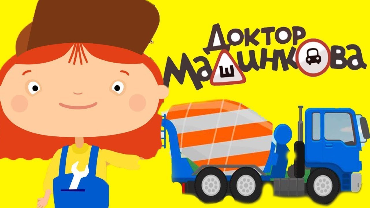 Доктор машинкова спортивный автомобиль