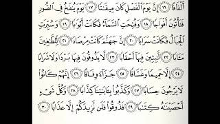 سورة النبا القارئ صالح الصاهود