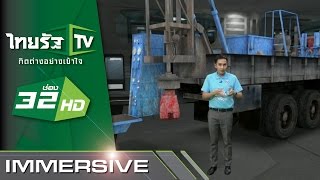 Immersive : ขุดเจาะบ่อน้ำบาดาล |13-07-58 | นิวส์โชว์ | ThairathTV