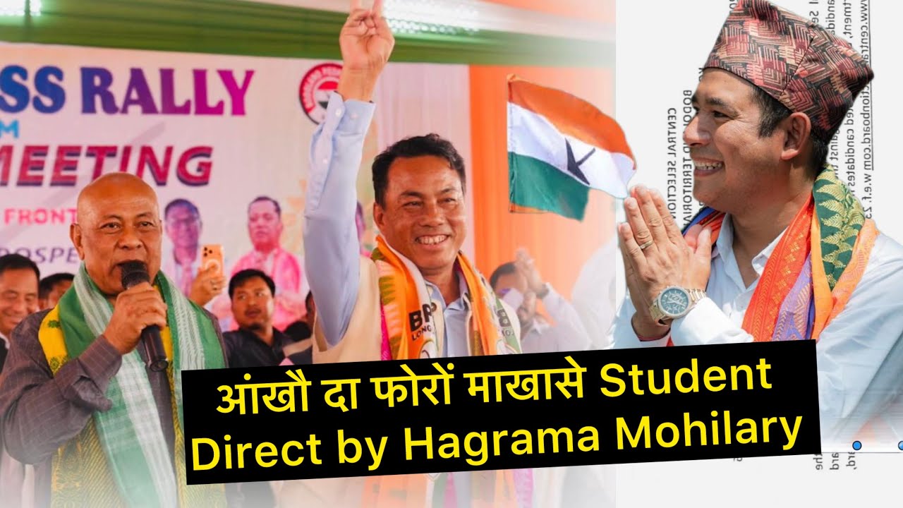 आंखौ दा फोरों माखासे Student Direct by Hagrama Mohilary 