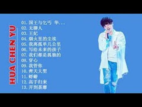 Παρακολούθηση Hua Chen hu Full  SONG στο YouTube Παρακολούθηση Hua Chen hu Full  SONG στο YouTube