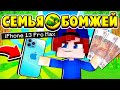 ШКОЛЬНИК ЗАРАБОТАЛ на iPhone 13 Pro Max! СЕМЬЯ БОМЖЕЙ в МАЙНКРАФТ #27 (мультик сериал)