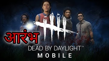 Dead by Daylight Mobile - Gameplay Walkthrough Part 2 (iOS, Android)