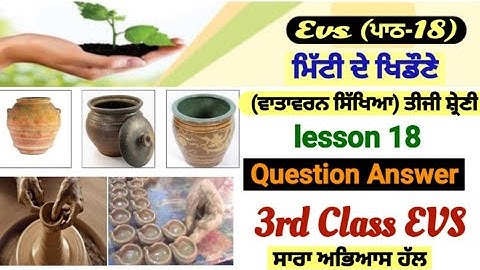 3rd class evs | lesson 18 | ਮਿੱਟੀ ਦੇ ਖਿਡੌਣੇ | question answer| chapter 18 | vatavaran | pseb