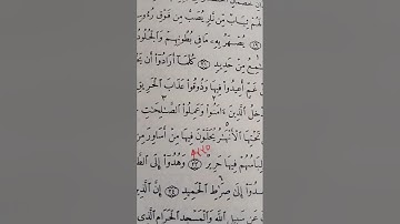 أحكام تجويد سورة الحج 19.    23