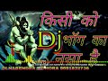 kisi ko bhang ka nasha hai mujhe tera nasha hai video song dj hard bass Mp3 Song