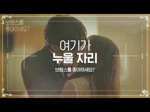 (<strong>brahms</strong>)ㅣSBS DRAMA
