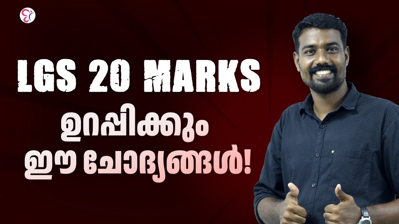 lgs-exam-2024-20-marks-part-1-maths-sure-shot-questions