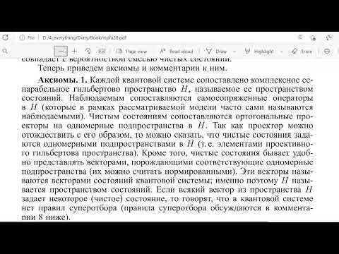 Лекция 1. О.Г. Смолянов, В.Ж. Сакбаев. Аксиоматика квантовой механики