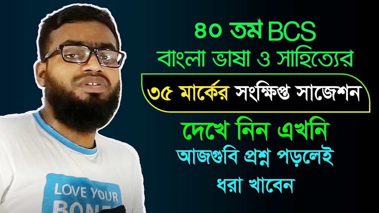 BCS Short Suggestion on Bangla Language and Literature for 40th BCS ...