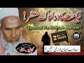 Qiyamat ka holnak manzar qari haneef multani shb