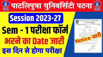 Patliputra University Semester 1 Exam Form Date 2023-27 जारी| ppu sem-1 exam form kaise bhare 2023