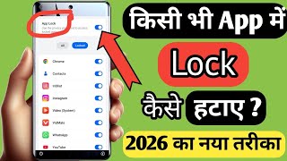 mobile ka app lock kaise band Karen App Lock kaise hataye remove AppLock off kaise karen sabhi /2026