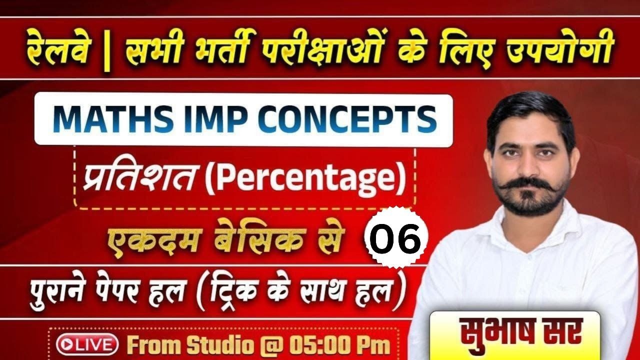 RRB Group D 2026 Maths // Maths -Percentage प्रतिशत -06// Important Questions | By Subhash Sir