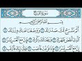 سورة الشرح مكررة7مرات الشيخ الحذيفي 
