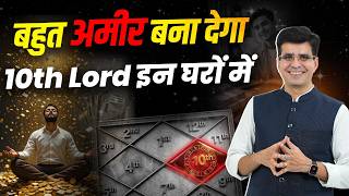 बहुत अमीर बना देगा 10th Lord इन घरों में | Happy Life Astro | Dr Yogesh Sharma