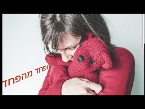 וִידֵאוֹ: איך לנצח התרגשות